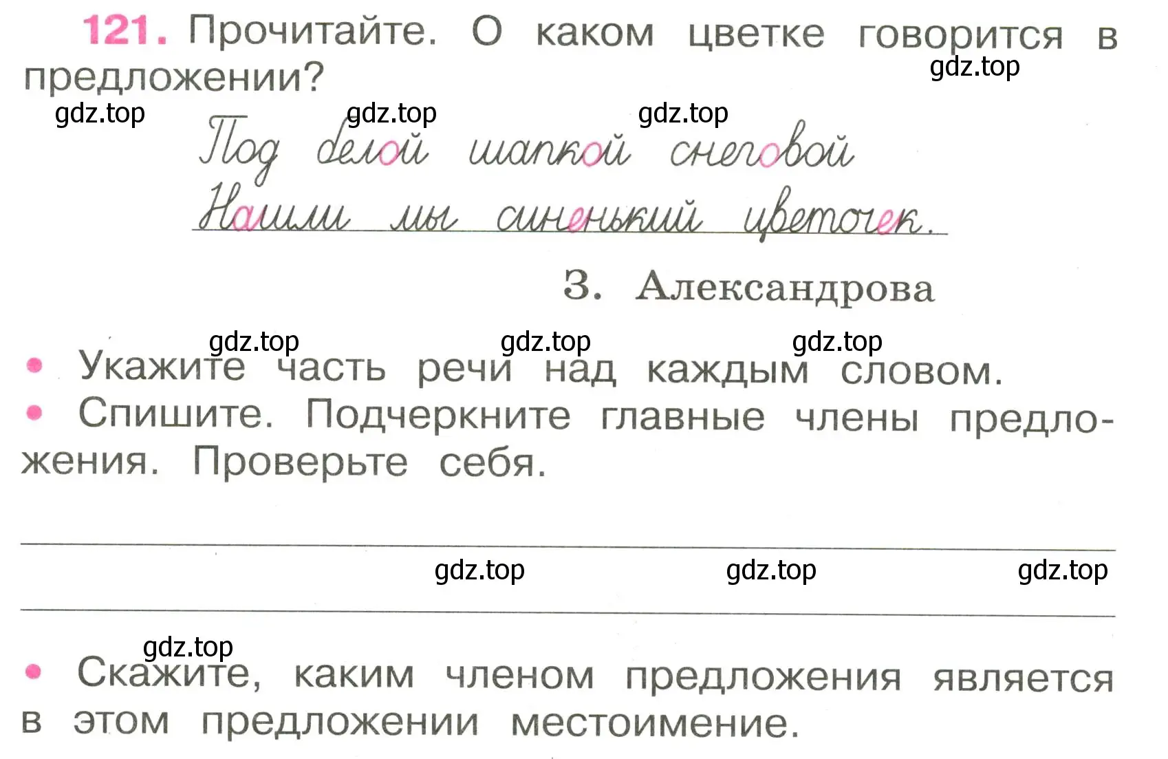 Условие номер 121 (страница 56) гдз по русскому языку 3 класс Канакина, рабочая тетрадь 2 часть