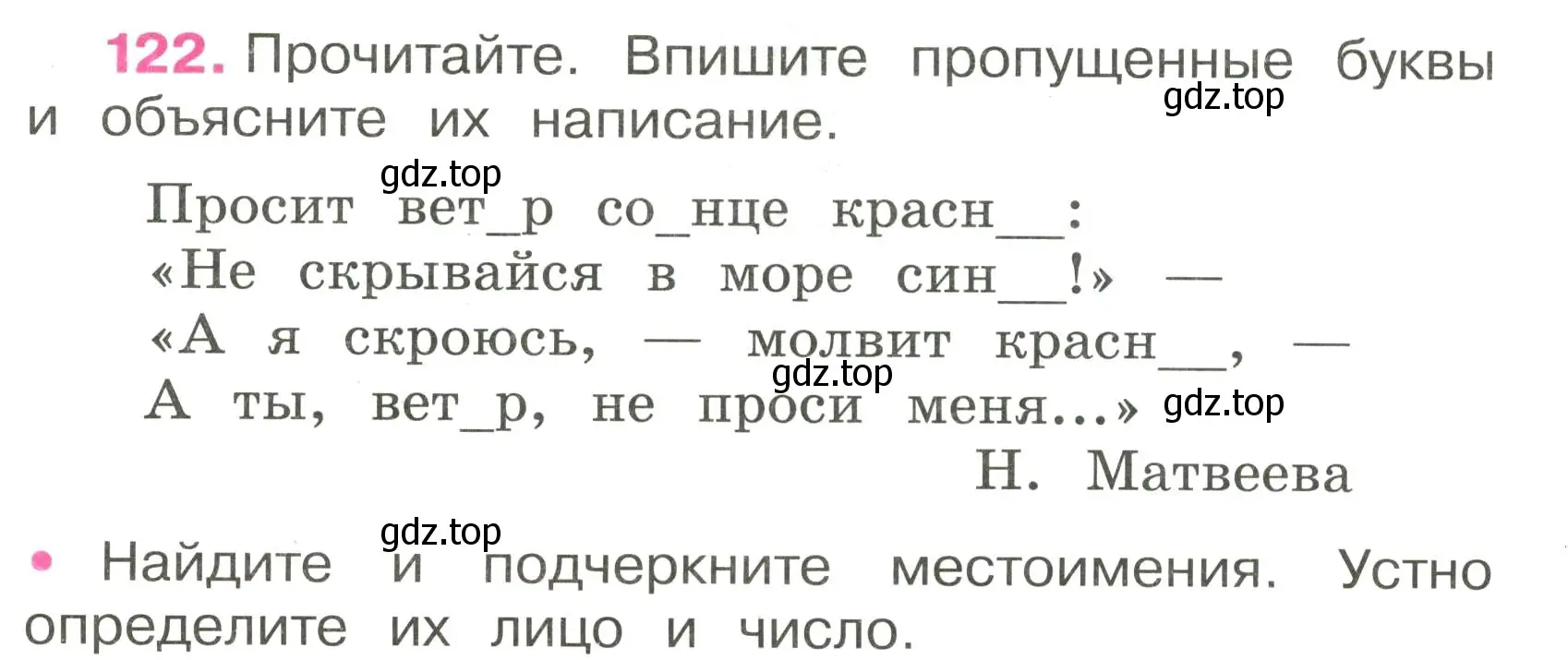 Условие номер 122 (страница 56) гдз по русскому языку 3 класс Канакина, рабочая тетрадь 2 часть