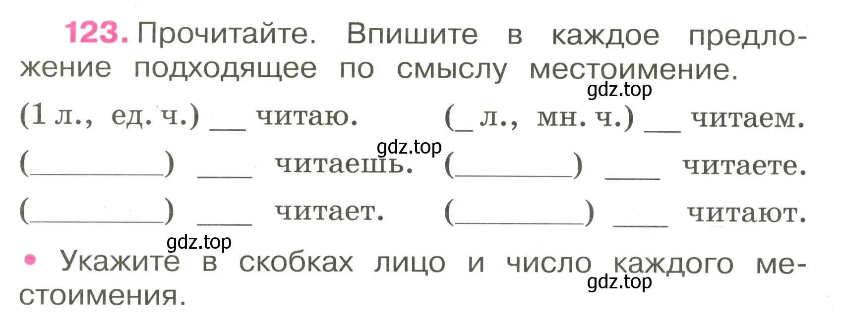 Условие номер 123 (страница 57) гдз по русскому языку 3 класс Канакина, рабочая тетрадь 2 часть