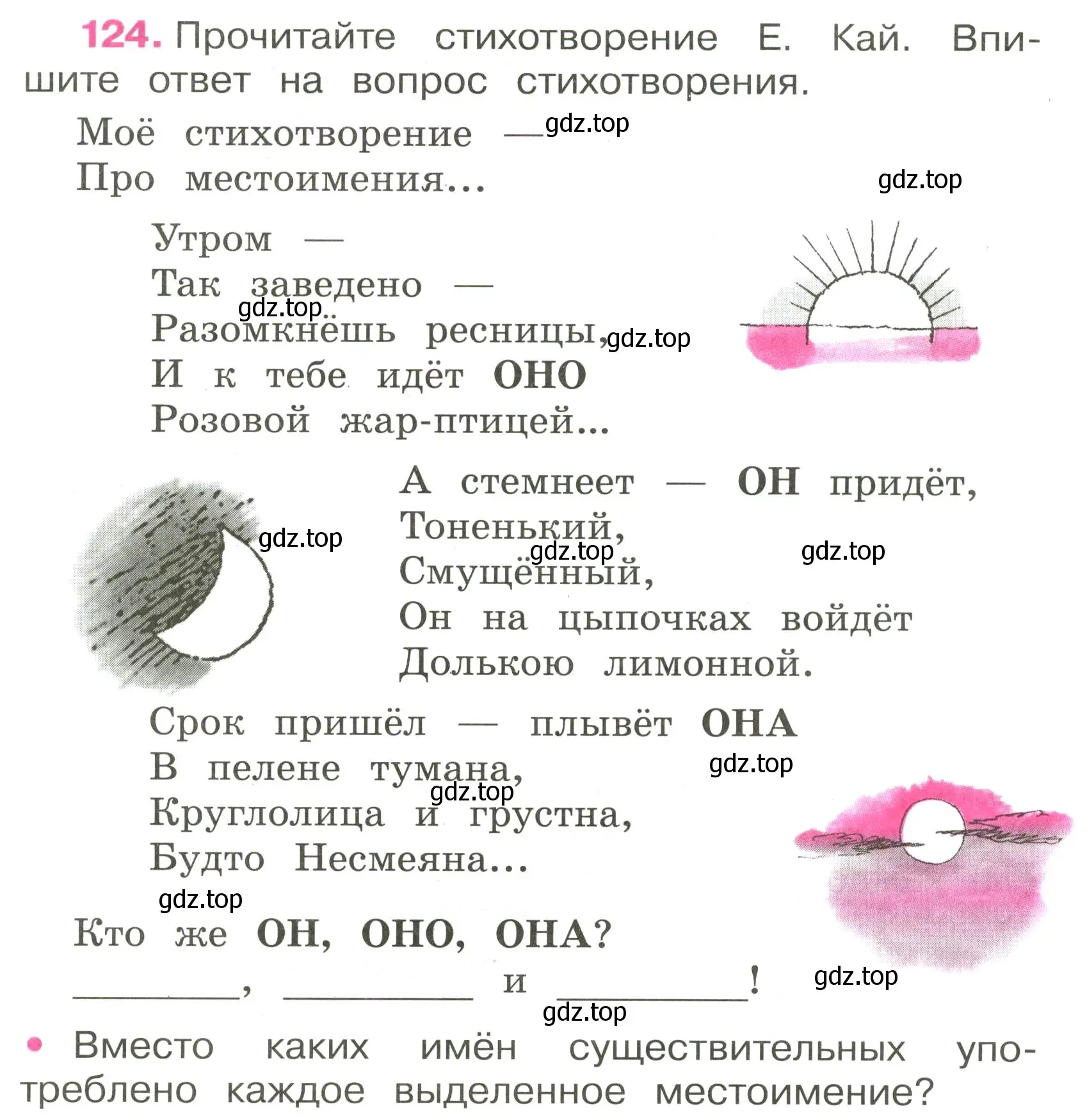 Условие номер 124 (страница 57) гдз по русскому языку 3 класс Канакина, рабочая тетрадь 2 часть