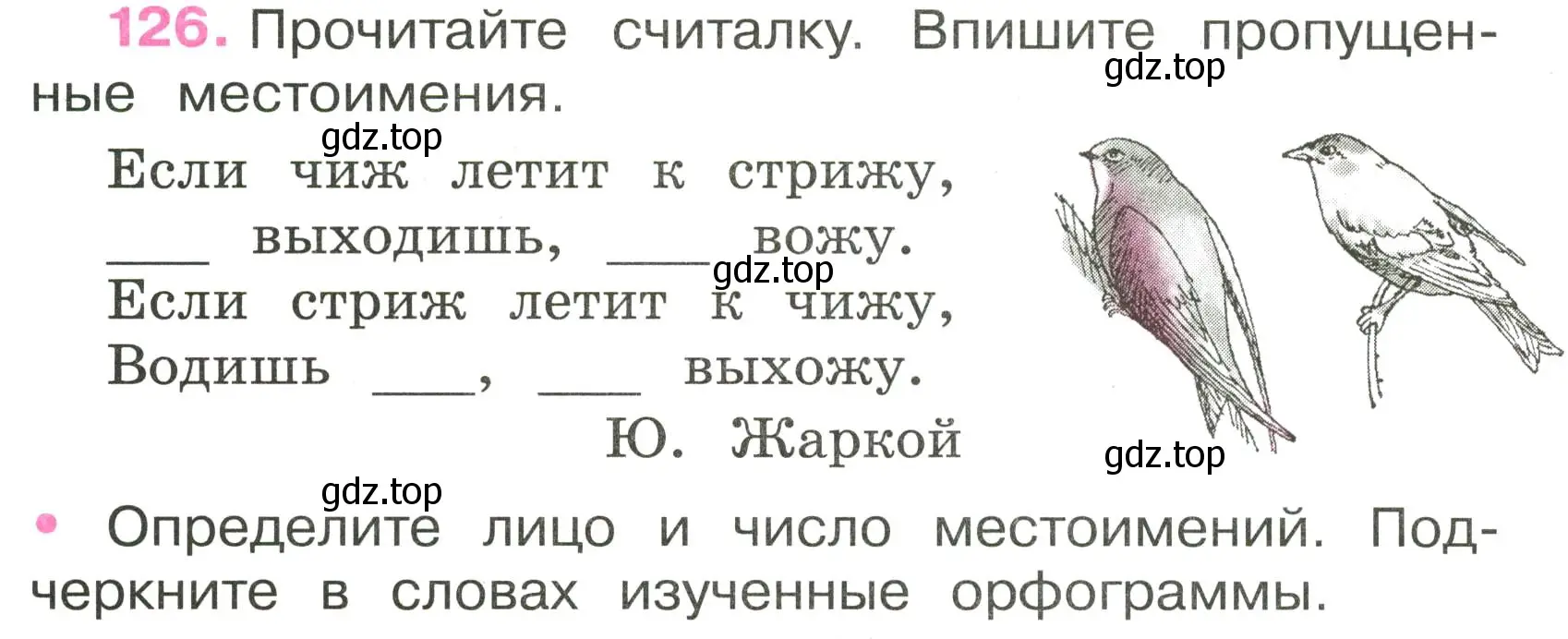 Условие номер 126 (страница 58) гдз по русскому языку 3 класс Канакина, рабочая тетрадь 2 часть