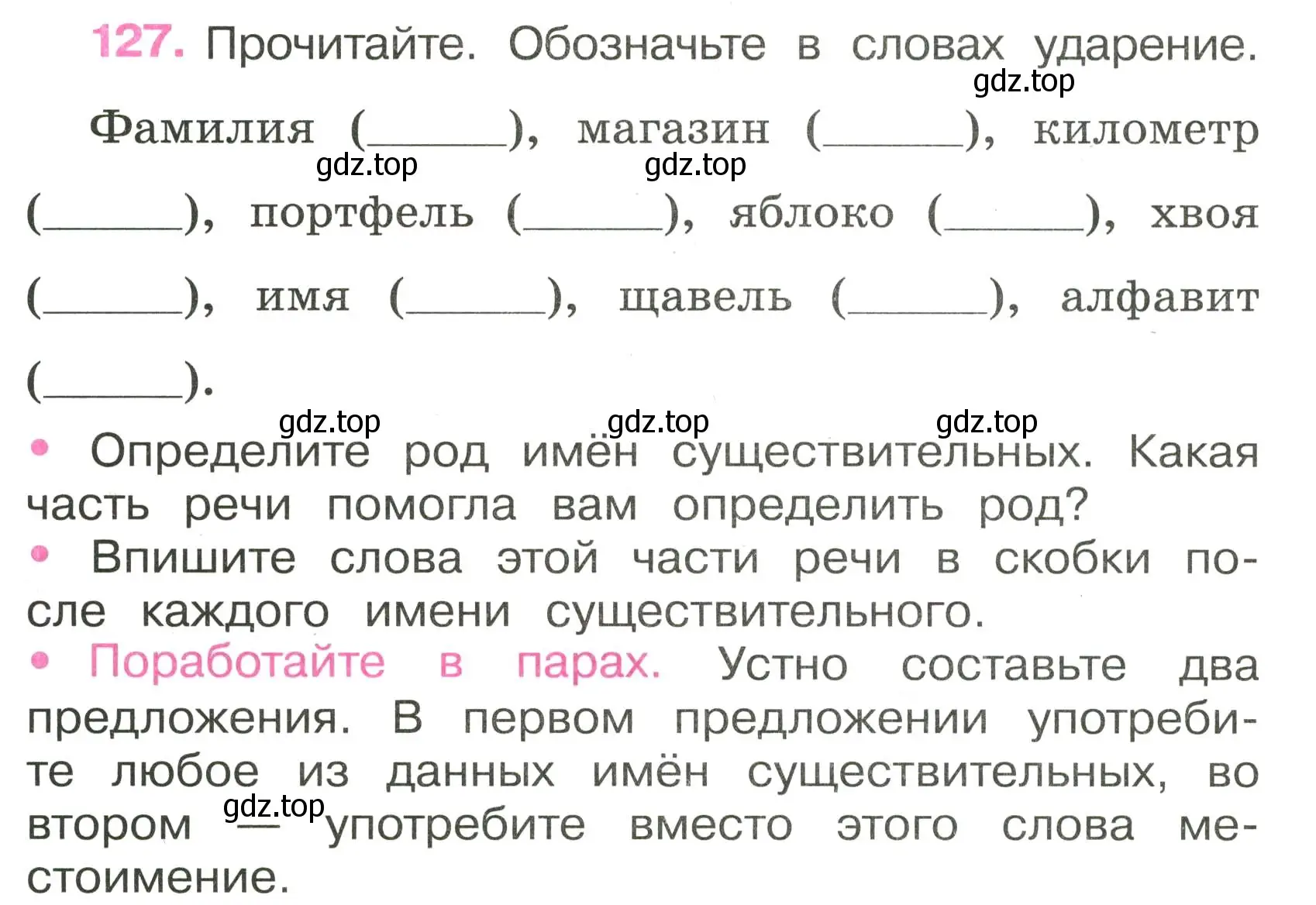 Условие номер 127 (страница 58) гдз по русскому языку 3 класс Канакина, рабочая тетрадь 2 часть