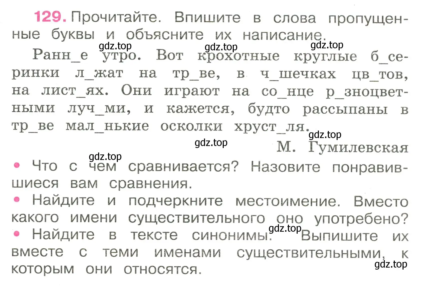 Условие номер 129 (страница 59) гдз по русскому языку 3 класс Канакина, рабочая тетрадь 2 часть