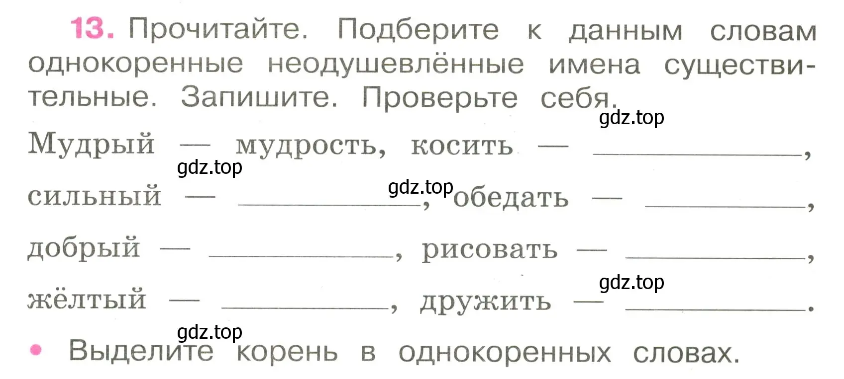 Условие номер 13 (страница 9) гдз по русскому языку 3 класс Канакина, рабочая тетрадь 2 часть