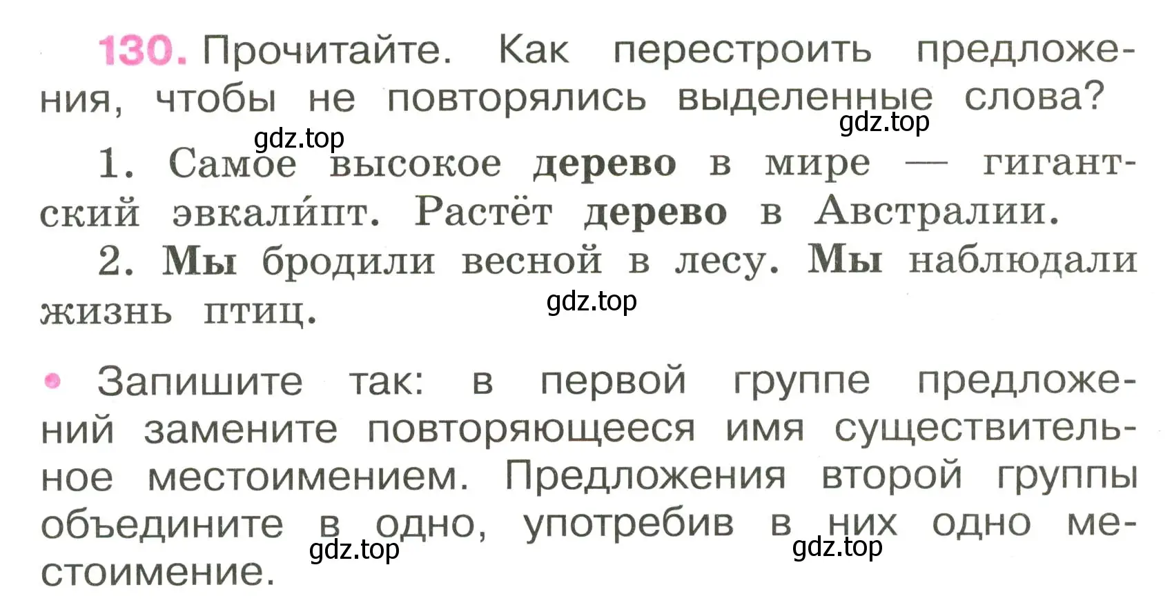 Условие номер 130 (страница 60) гдз по русскому языку 3 класс Канакина, рабочая тетрадь 2 часть