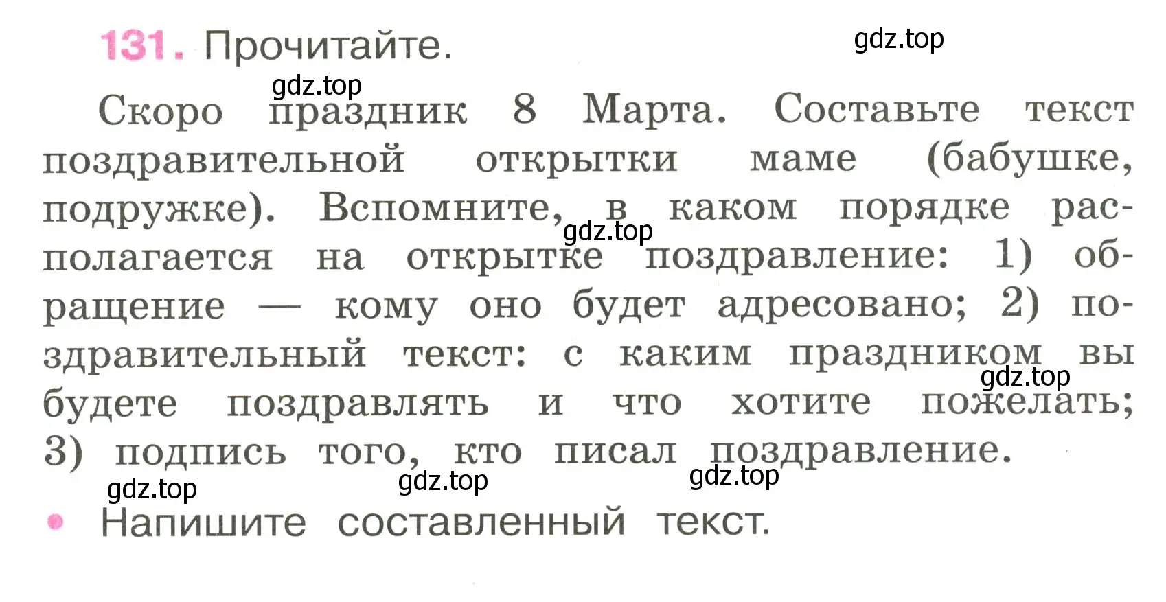 Условие номер 131 (страница 60) гдз по русскому языку 3 класс Канакина, рабочая тетрадь 2 часть