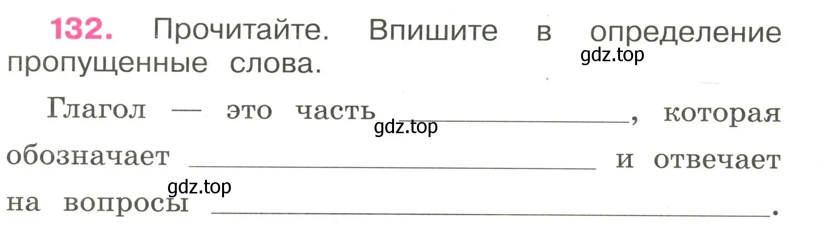 Условие номер 132 (страница 61) гдз по русскому языку 3 класс Канакина, рабочая тетрадь 2 часть