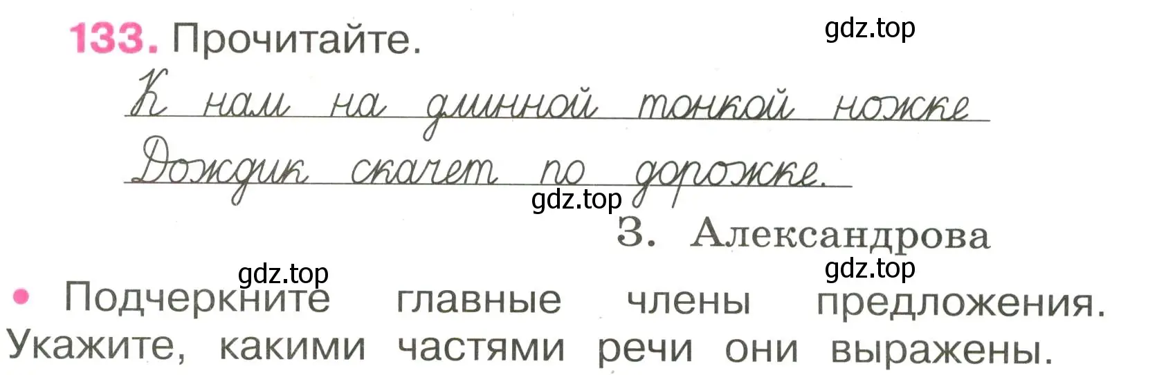 Условие номер 133 (страница 61) гдз по русскому языку 3 класс Канакина, рабочая тетрадь 2 часть