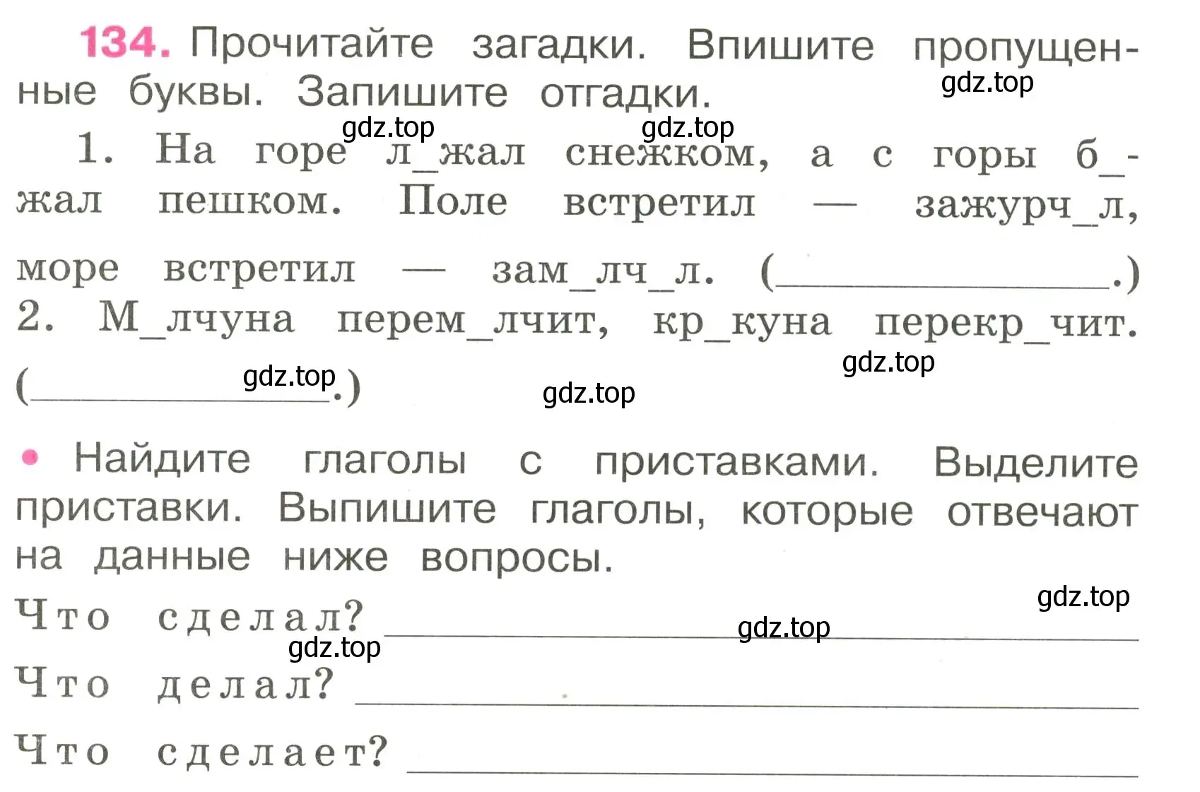 Условие номер 134 (страница 61) гдз по русскому языку 3 класс Канакина, рабочая тетрадь 2 часть