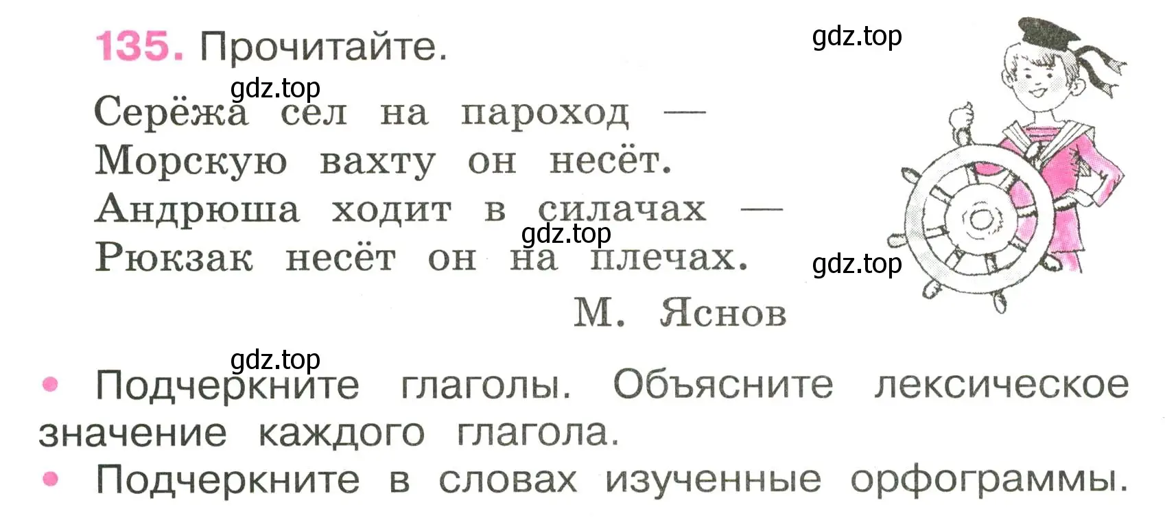 Условие номер 135 (страница 62) гдз по русскому языку 3 класс Канакина, рабочая тетрадь 2 часть