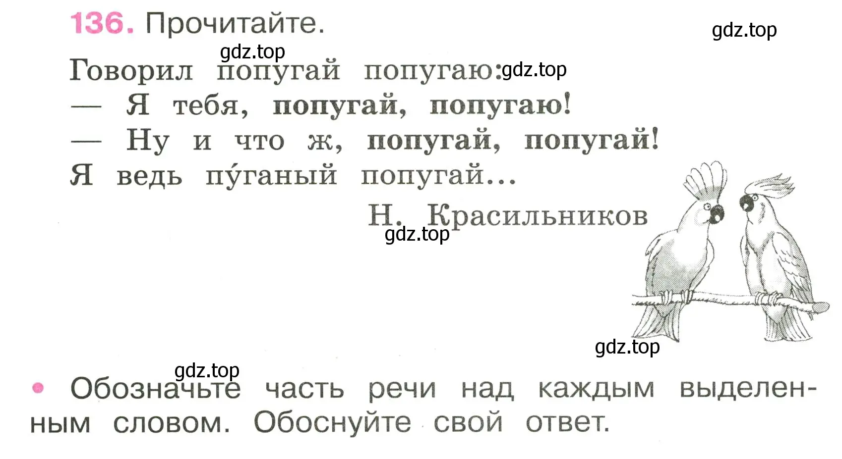 Условие номер 136 (страница 62) гдз по русскому языку 3 класс Канакина, рабочая тетрадь 2 часть