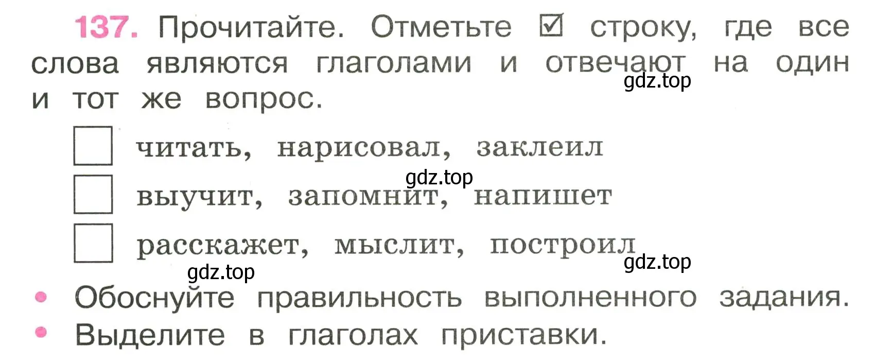 Условие номер 137 (страница 62) гдз по русскому языку 3 класс Канакина, рабочая тетрадь 2 часть