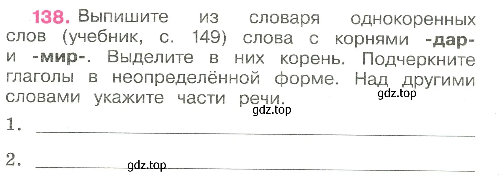 Условие номер 138 (страница 63) гдз по русскому языку 3 класс Канакина, рабочая тетрадь 2 часть