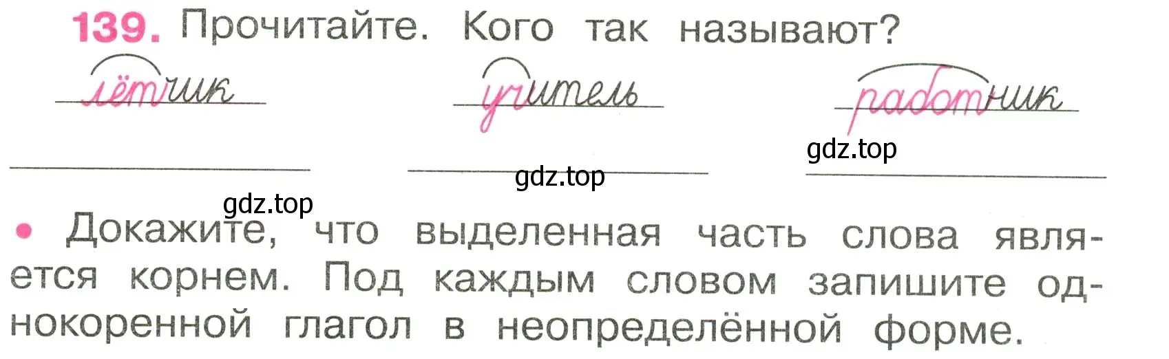 Условие номер 139 (страница 63) гдз по русскому языку 3 класс Канакина, рабочая тетрадь 2 часть