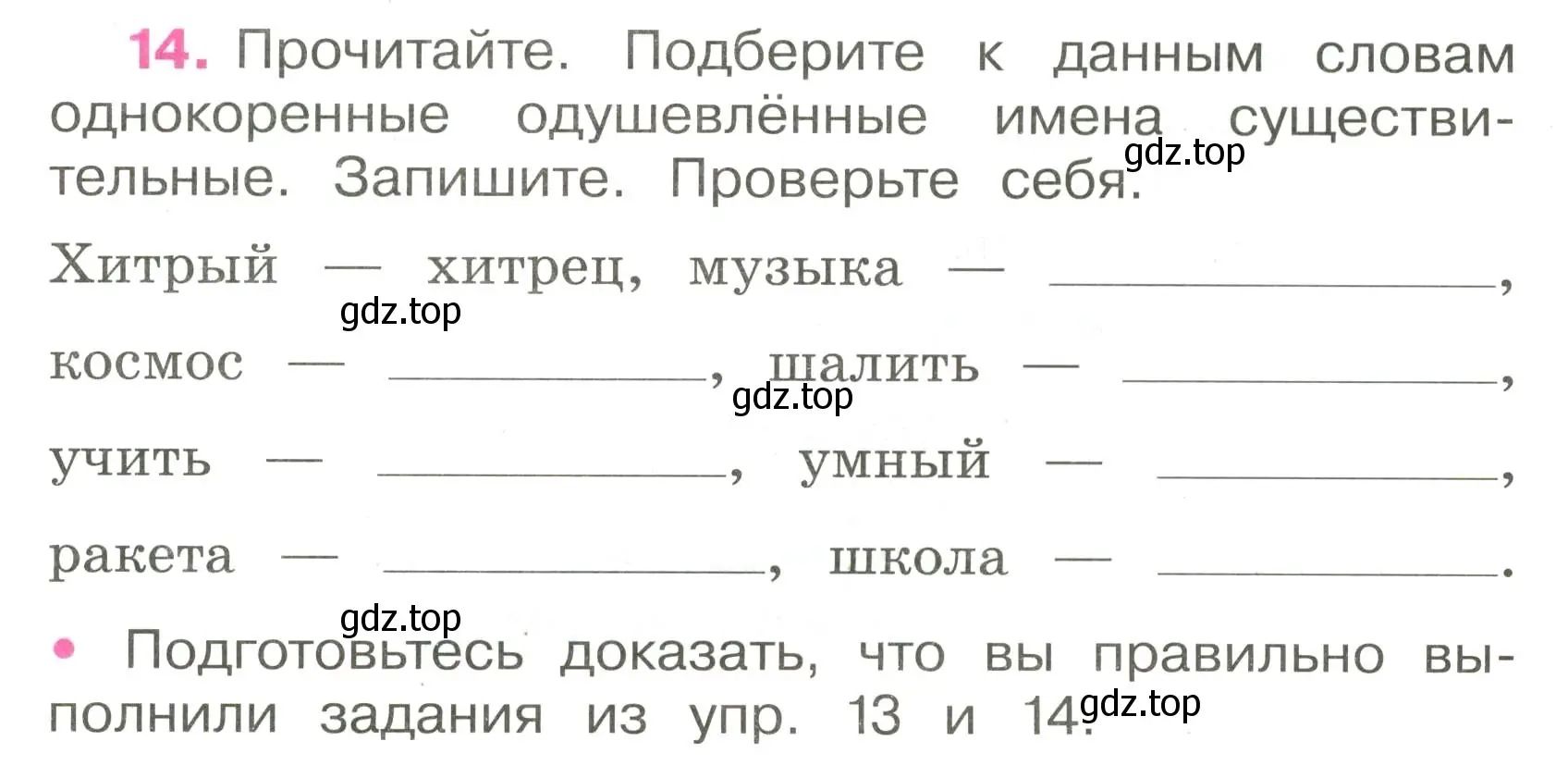 Условие номер 14 (страница 9) гдз по русскому языку 3 класс Канакина, рабочая тетрадь 2 часть