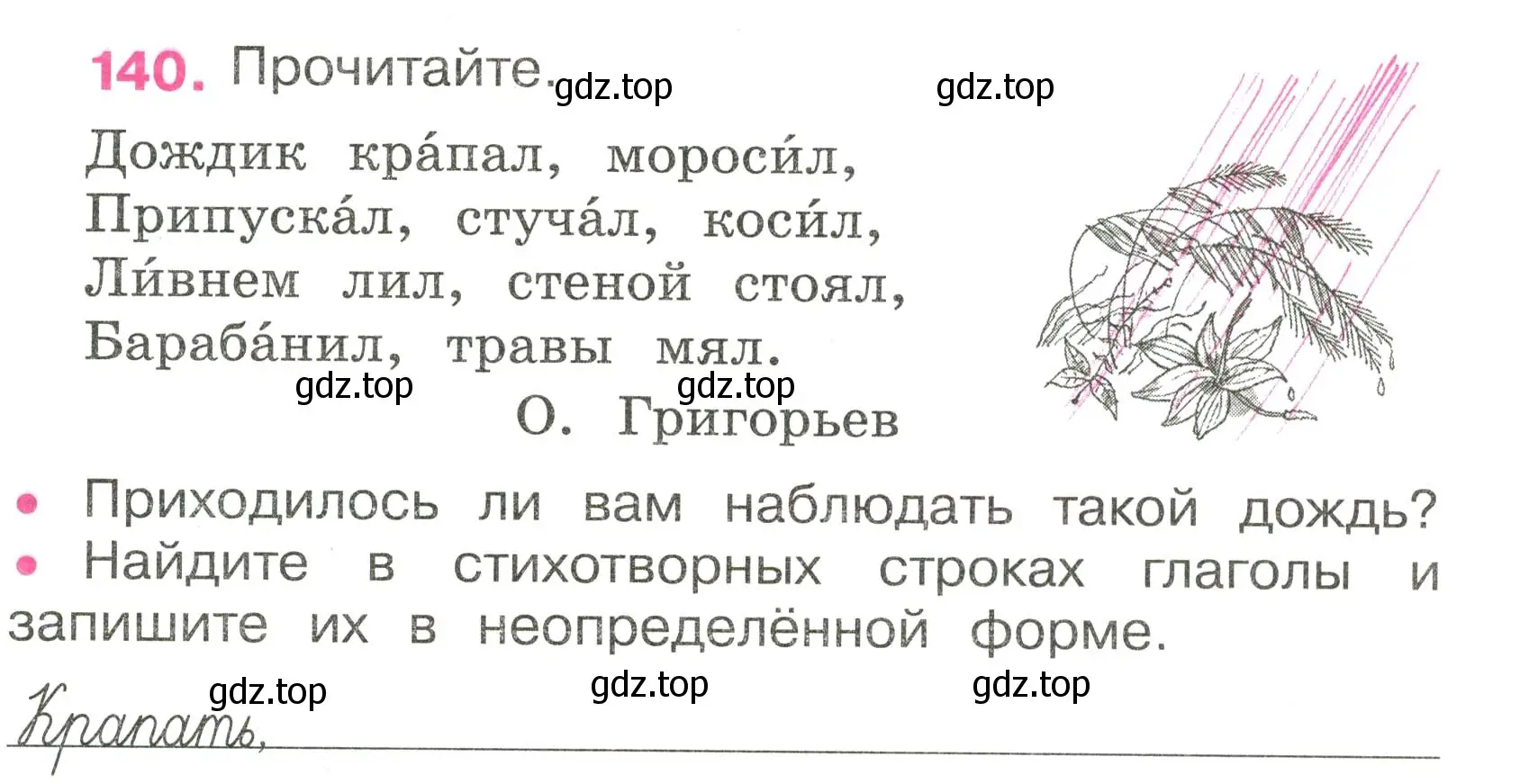 Условие номер 140 (страница 63) гдз по русскому языку 3 класс Канакина, рабочая тетрадь 2 часть