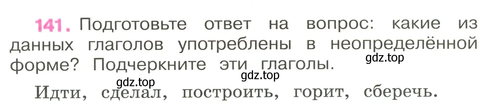 Условие номер 141 (страница 64) гдз по русскому языку 3 класс Канакина, рабочая тетрадь 2 часть