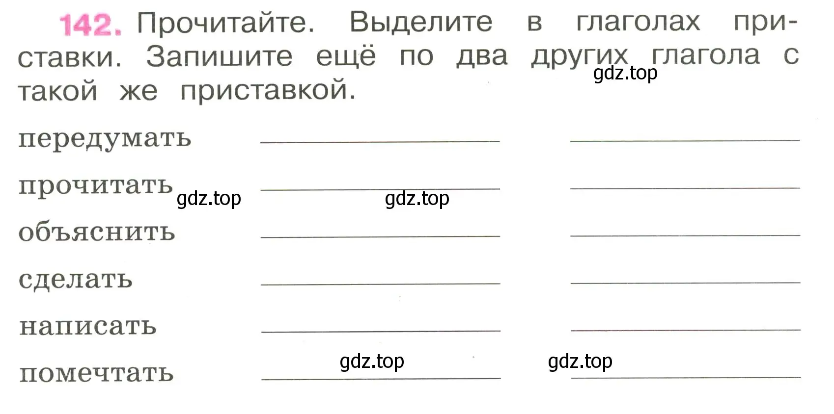 Условие номер 142 (страница 64) гдз по русскому языку 3 класс Канакина, рабочая тетрадь 2 часть