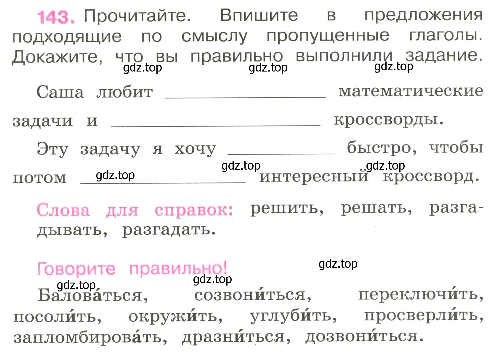 Условие номер 143 (страница 64) гдз по русскому языку 3 класс Канакина, рабочая тетрадь 2 часть