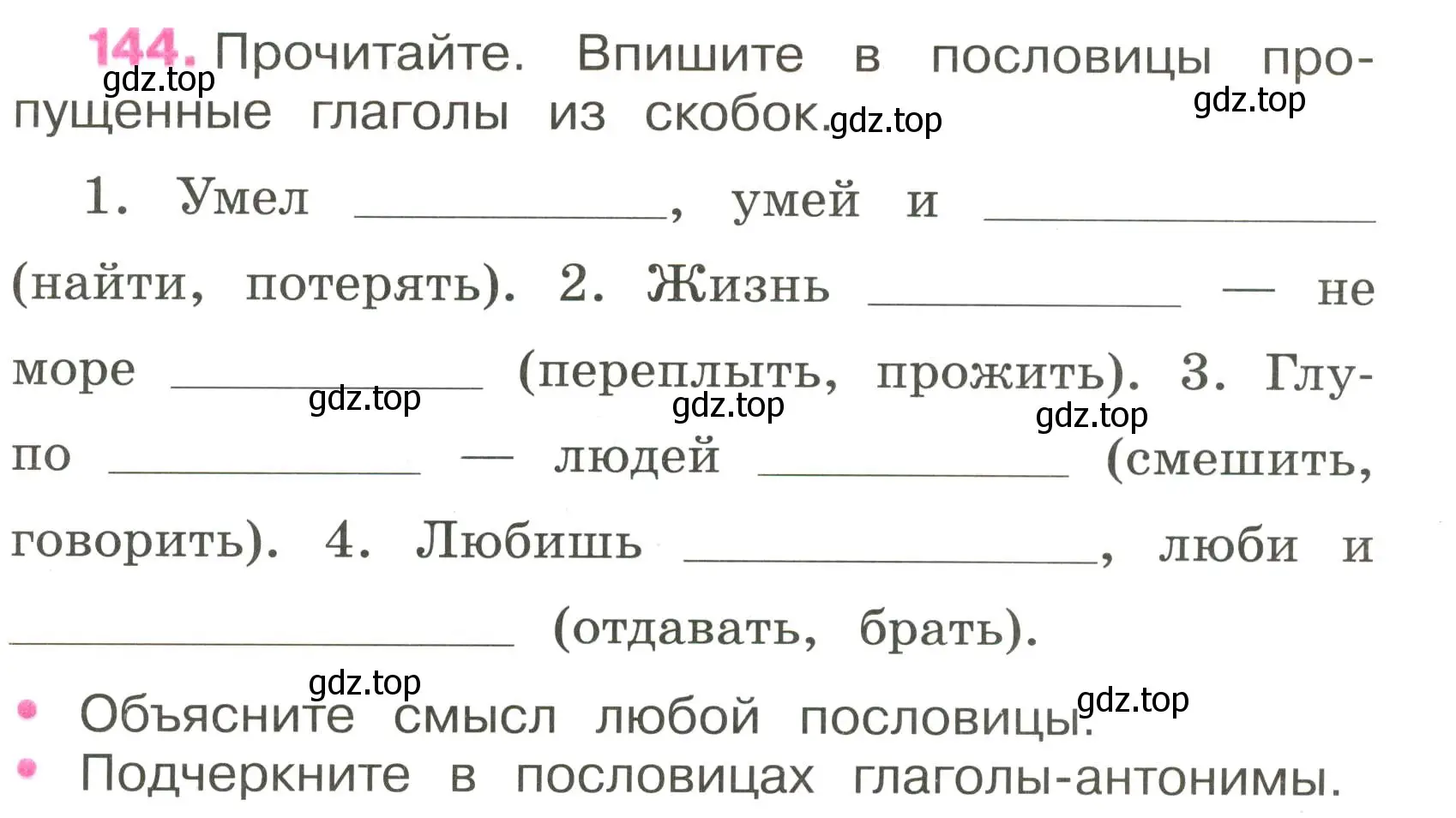 Условие номер 144 (страница 65) гдз по русскому языку 3 класс Канакина, рабочая тетрадь 2 часть