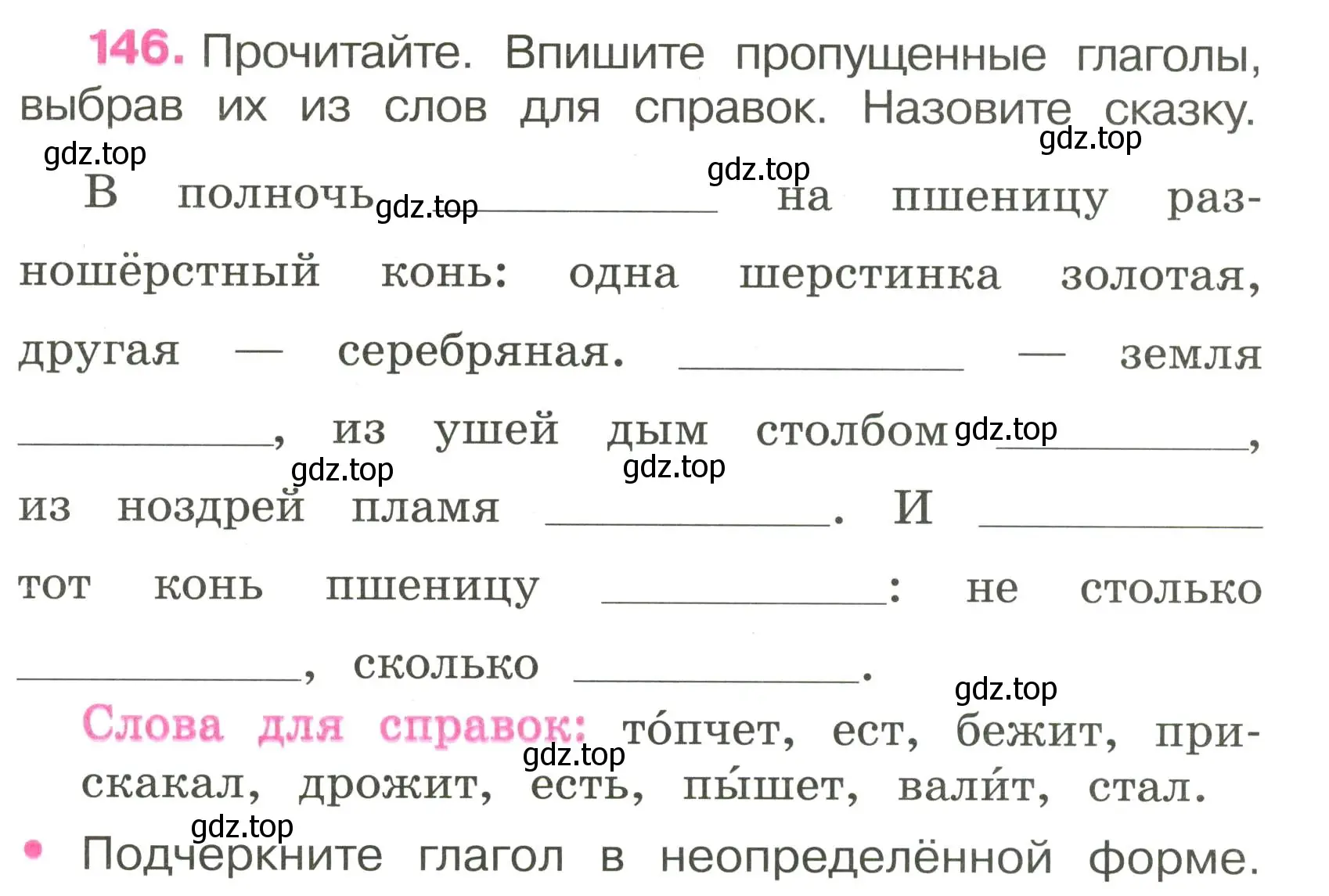 Условие номер 146 (страница 65) гдз по русскому языку 3 класс Канакина, рабочая тетрадь 2 часть