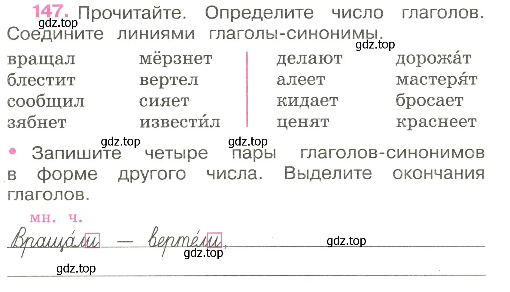 Условие номер 147 (страница 66) гдз по русскому языку 3 класс Канакина, рабочая тетрадь 2 часть