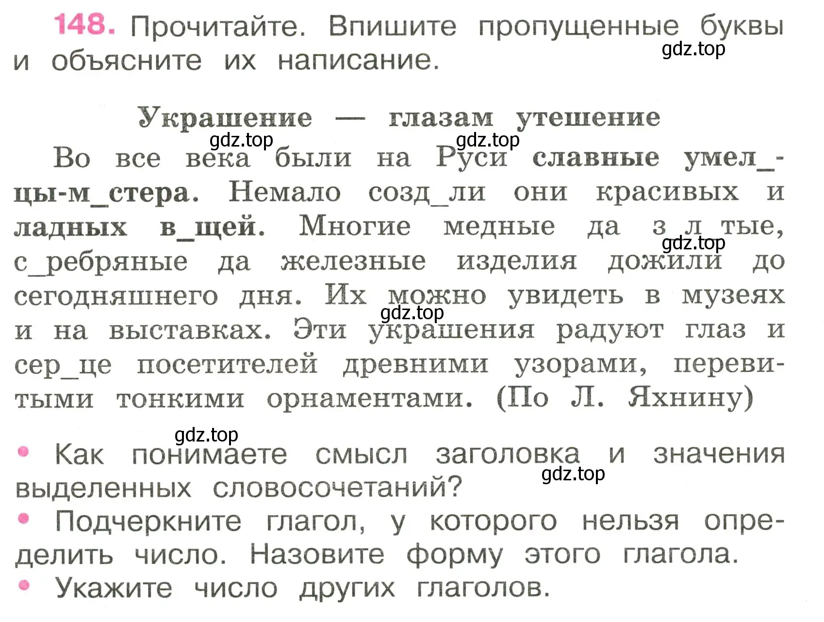 Условие номер 148 (страница 66) гдз по русскому языку 3 класс Канакина, рабочая тетрадь 2 часть