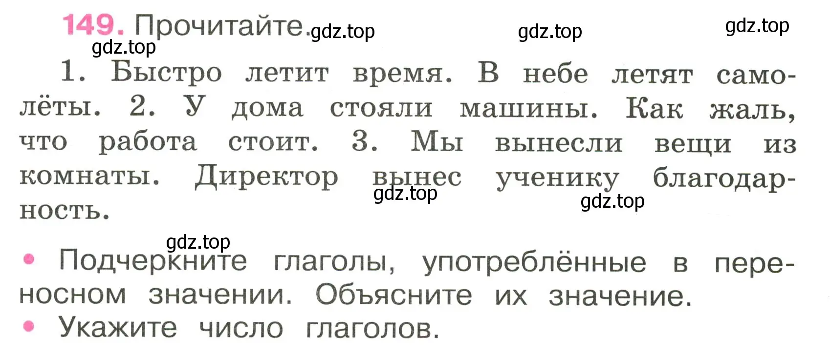 Условие номер 149 (страница 67) гдз по русскому языку 3 класс Канакина, рабочая тетрадь 2 часть