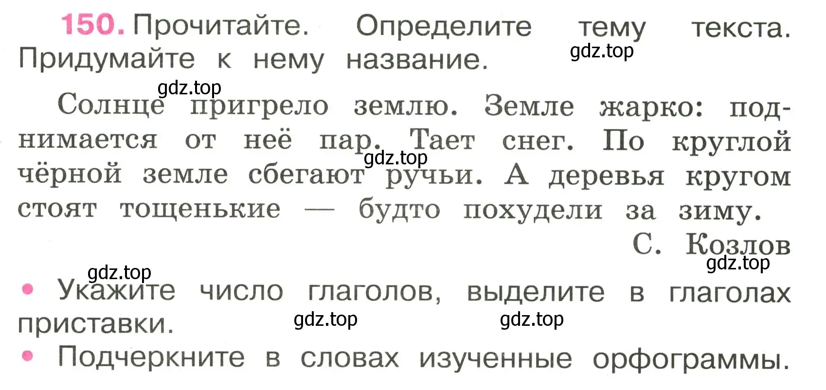 Условие номер 150 (страница 67) гдз по русскому языку 3 класс Канакина, рабочая тетрадь 2 часть