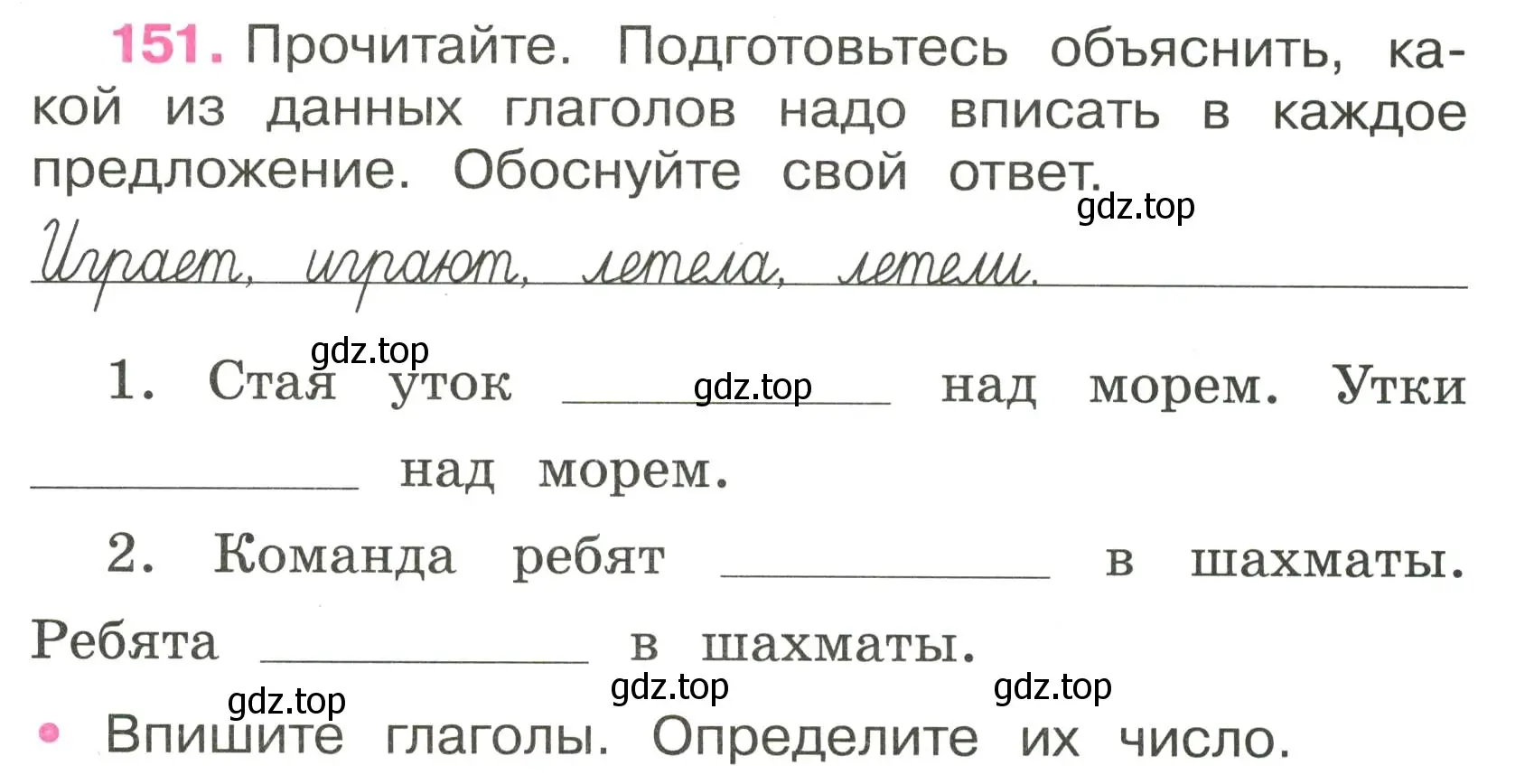 Условие номер 151 (страница 67) гдз по русскому языку 3 класс Канакина, рабочая тетрадь 2 часть