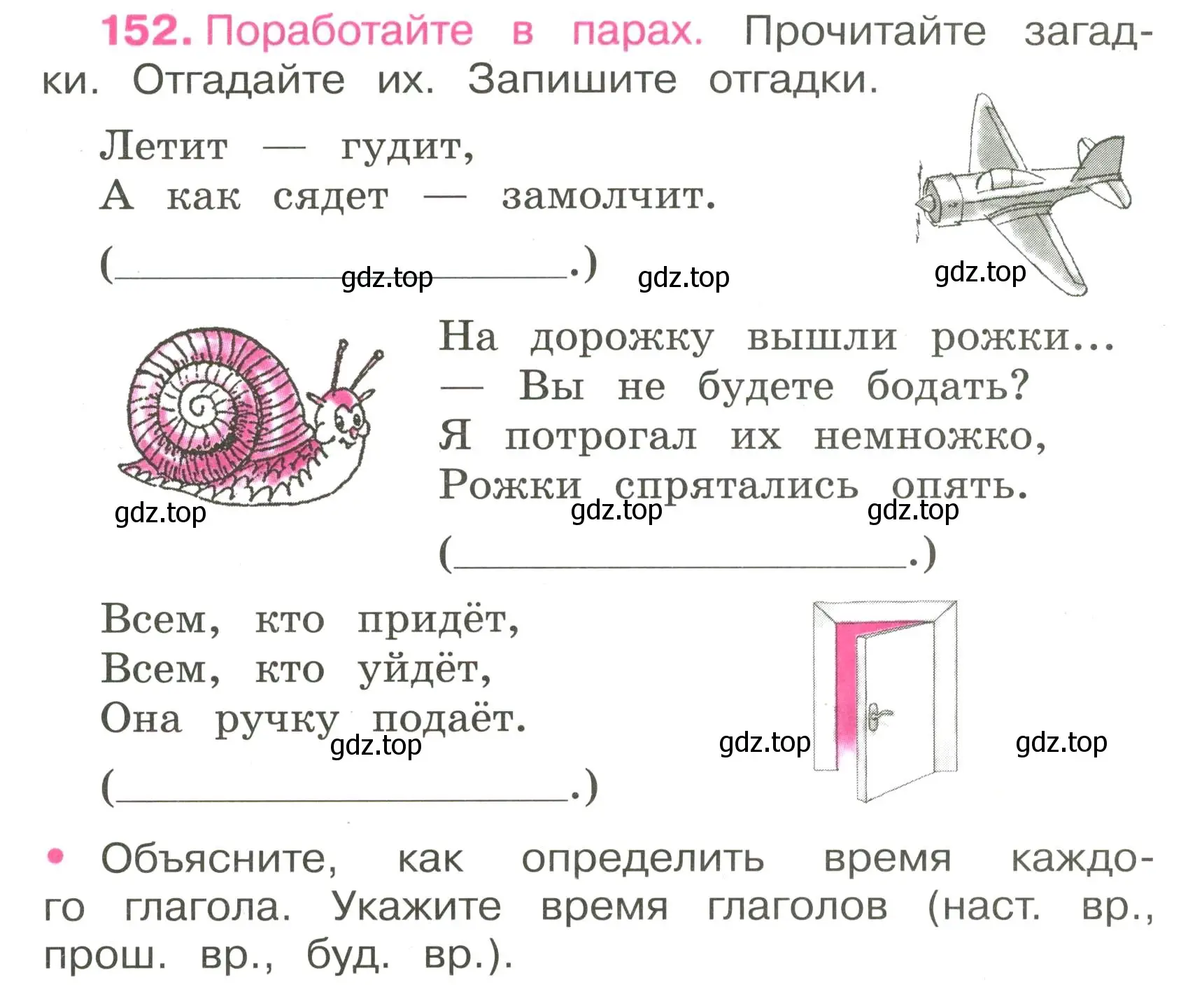 Условие номер 152 (страница 68) гдз по русскому языку 3 класс Канакина, рабочая тетрадь 2 часть