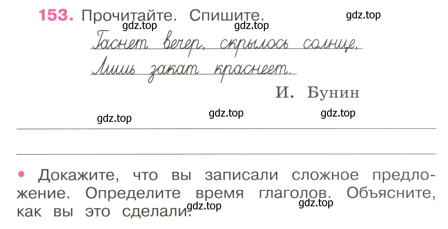 Условие номер 153 (страница 68) гдз по русскому языку 3 класс Канакина, рабочая тетрадь 2 часть