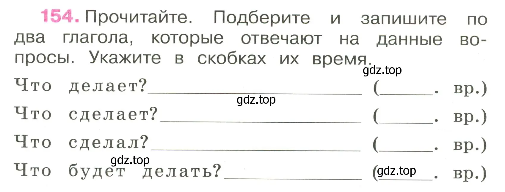 Условие номер 154 (страница 69) гдз по русскому языку 3 класс Канакина, рабочая тетрадь 2 часть