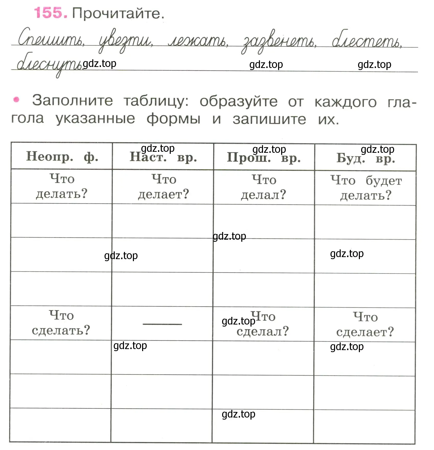 Условие номер 155 (страница 69) гдз по русскому языку 3 класс Канакина, рабочая тетрадь 2 часть