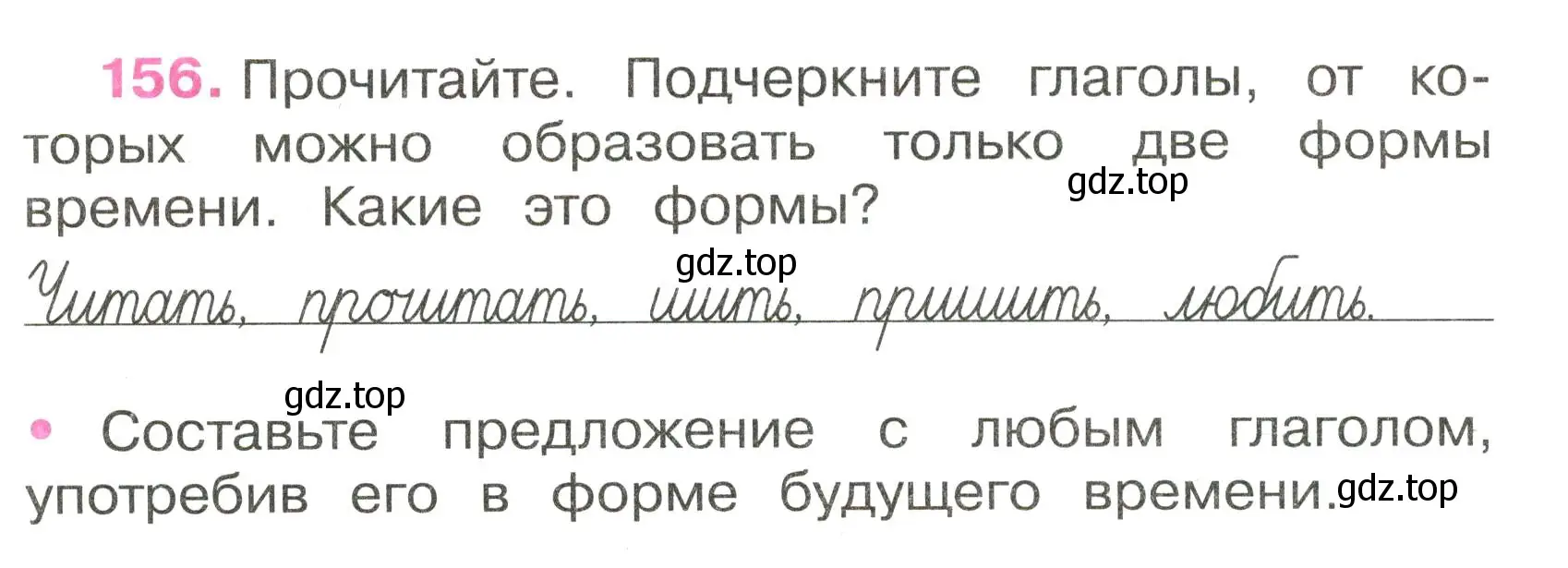 Условие номер 156 (страница 70) гдз по русскому языку 3 класс Канакина, рабочая тетрадь 2 часть