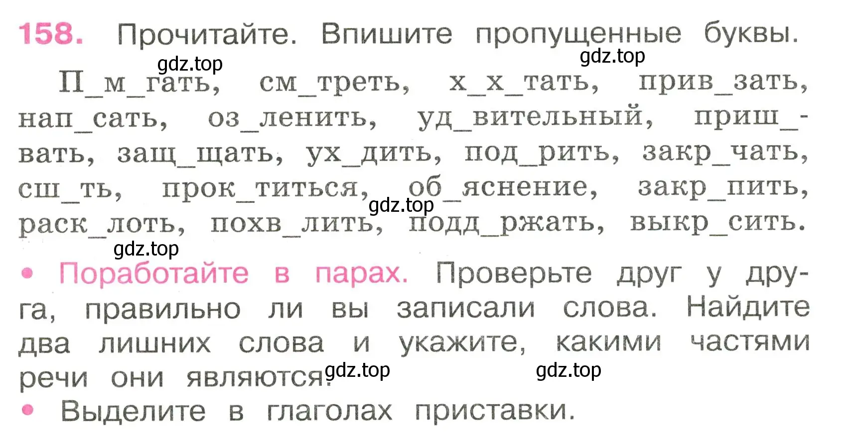 Условие номер 158 (страница 70) гдз по русскому языку 3 класс Канакина, рабочая тетрадь 2 часть