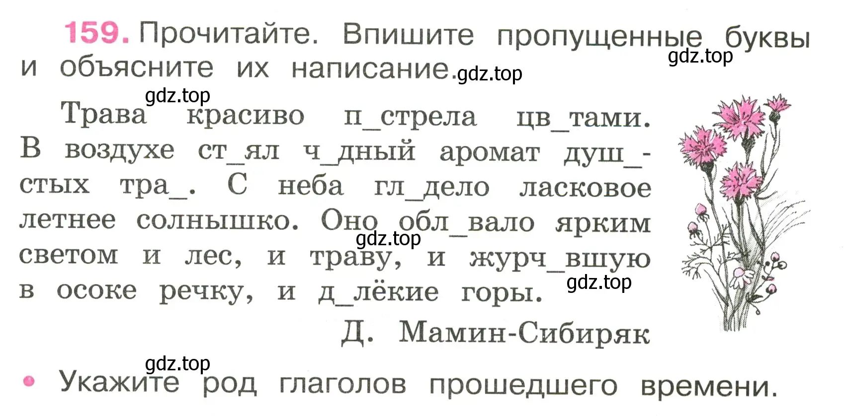 Условие номер 159 (страница 71) гдз по русскому языку 3 класс Канакина, рабочая тетрадь 2 часть