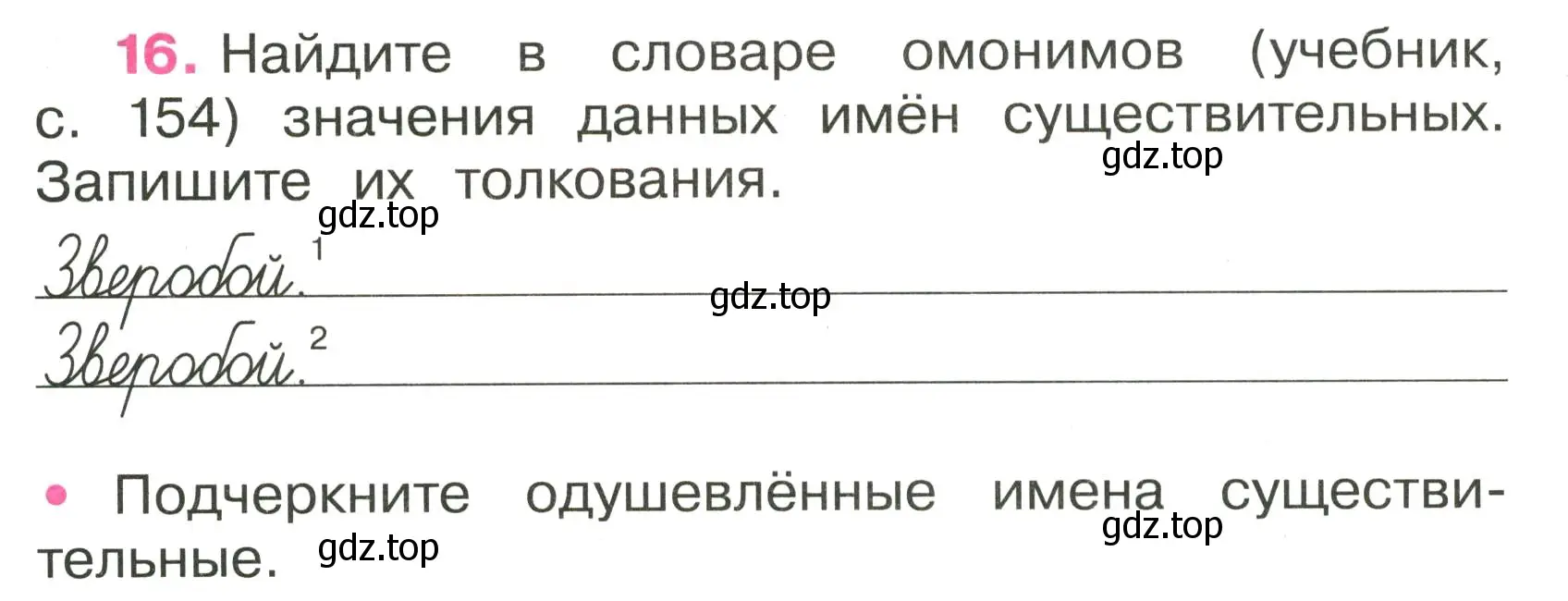 Условие номер 16 (страница 10) гдз по русскому языку 3 класс Канакина, рабочая тетрадь 2 часть