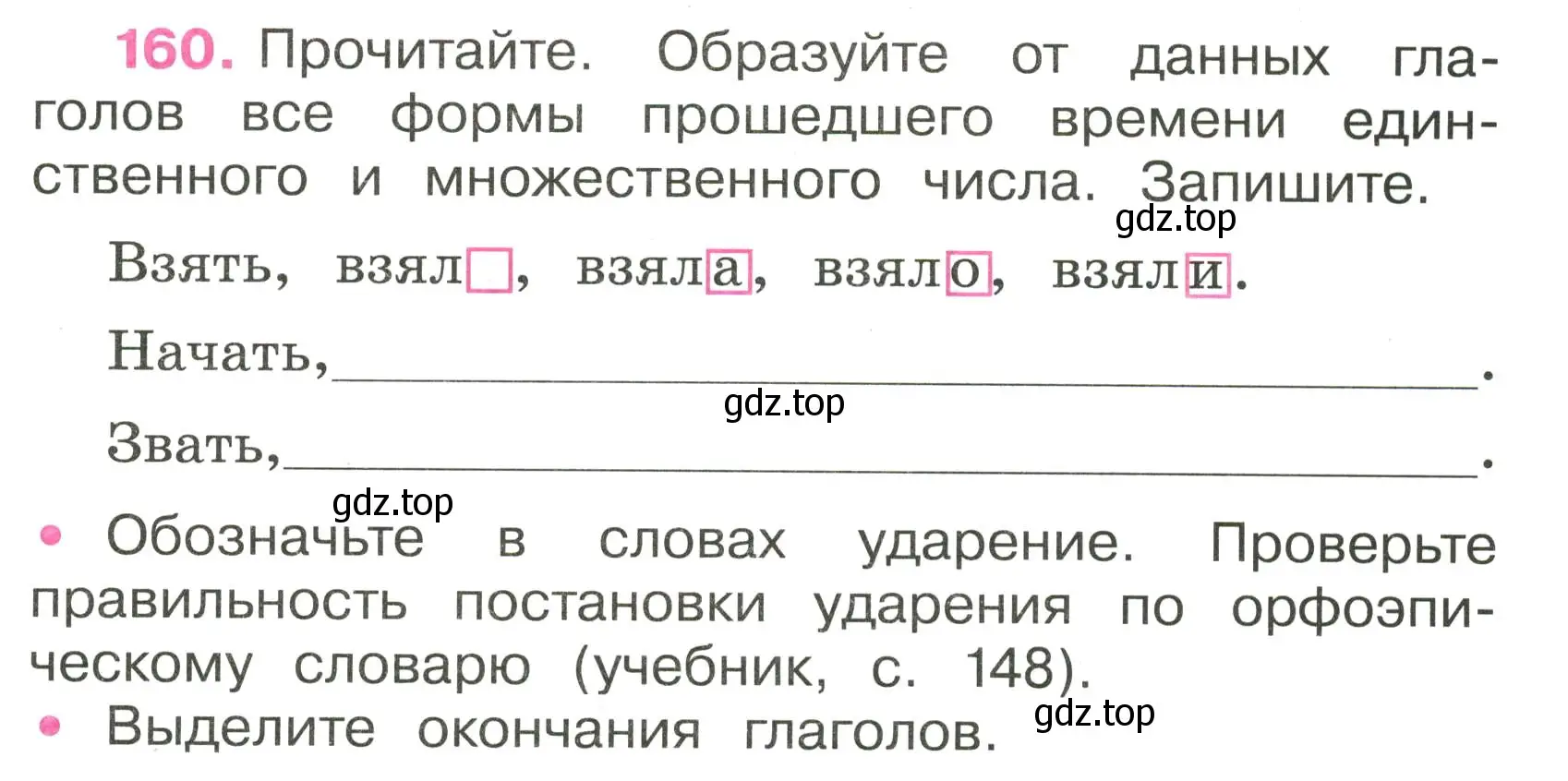 Условие номер 160 (страница 71) гдз по русскому языку 3 класс Канакина, рабочая тетрадь 2 часть