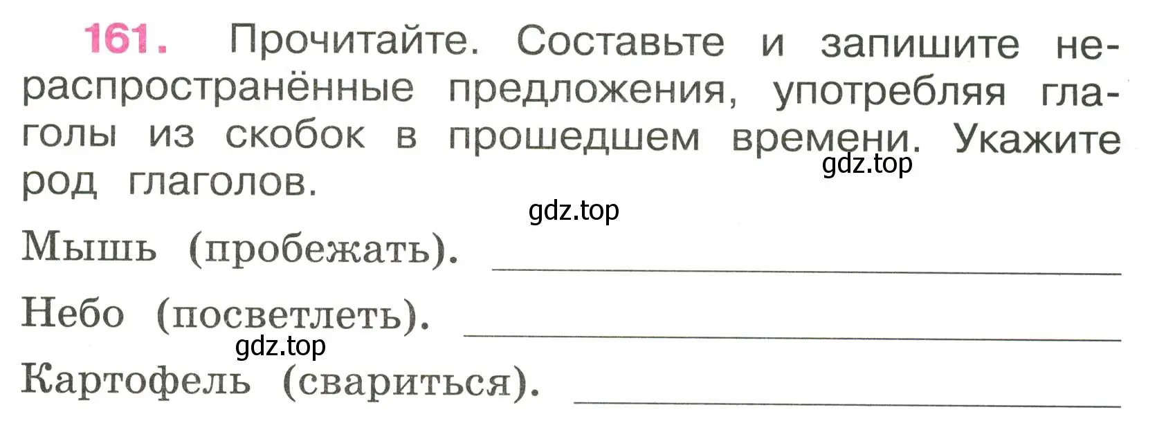 Условие номер 161 (страница 71) гдз по русскому языку 3 класс Канакина, рабочая тетрадь 2 часть