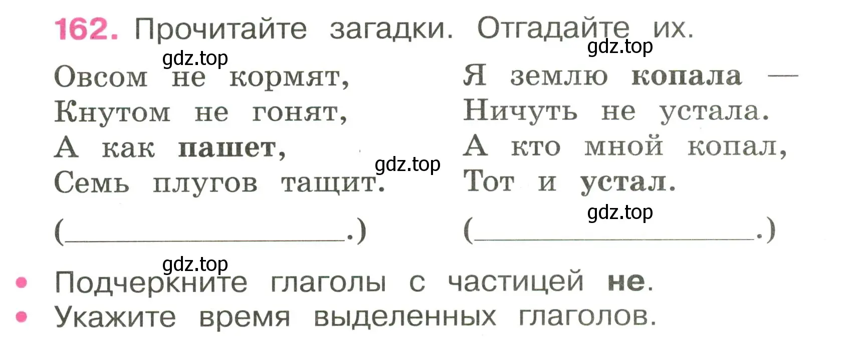 Условие номер 162 (страница 72) гдз по русскому языку 3 класс Канакина, рабочая тетрадь 2 часть