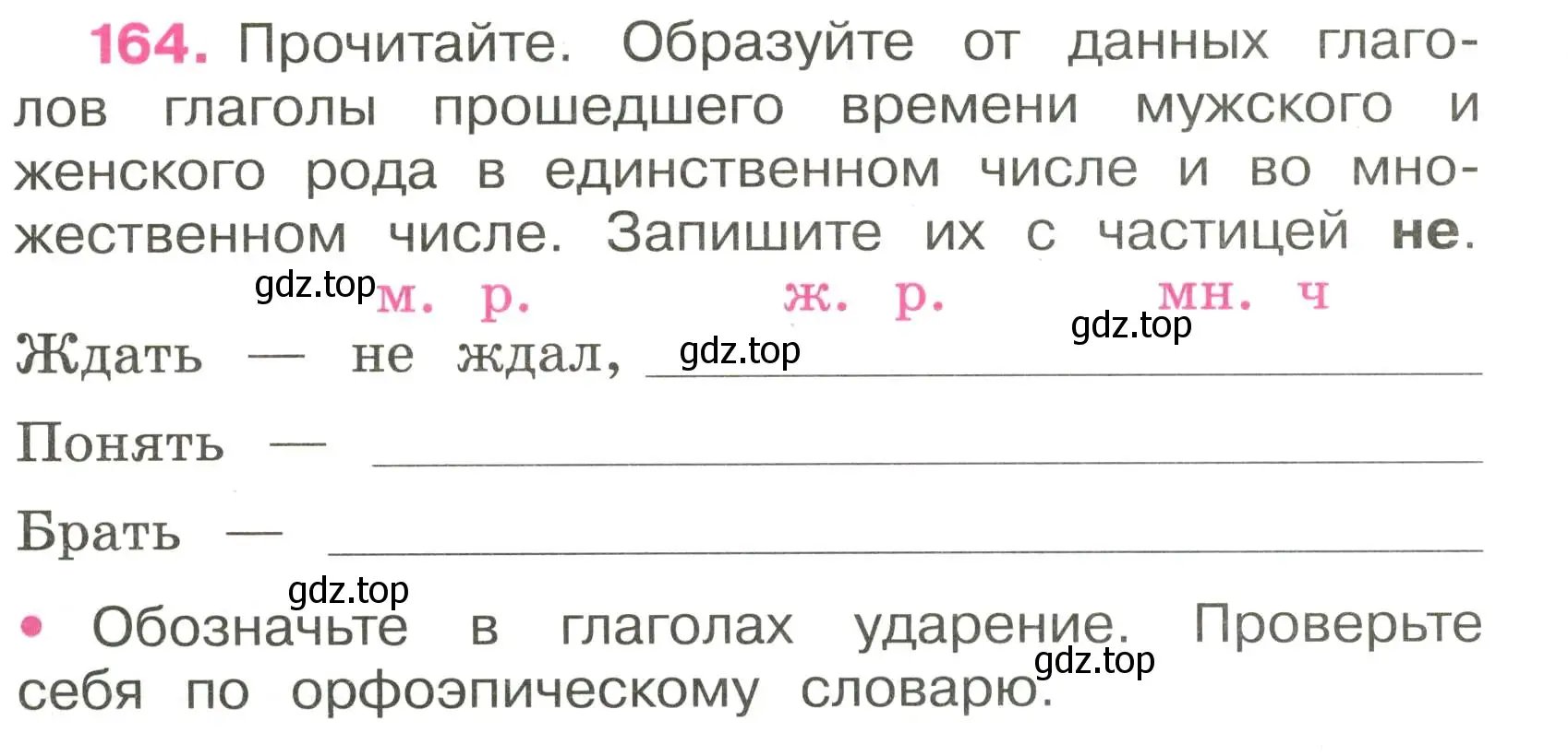 Условие номер 164 (страница 72) гдз по русскому языку 3 класс Канакина, рабочая тетрадь 2 часть