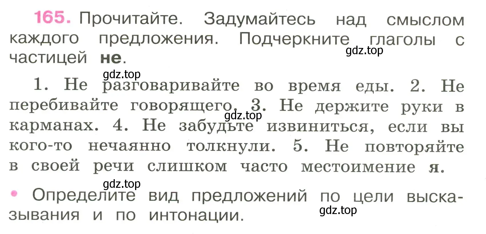 Условие номер 165 (страница 73) гдз по русскому языку 3 класс Канакина, рабочая тетрадь 2 часть