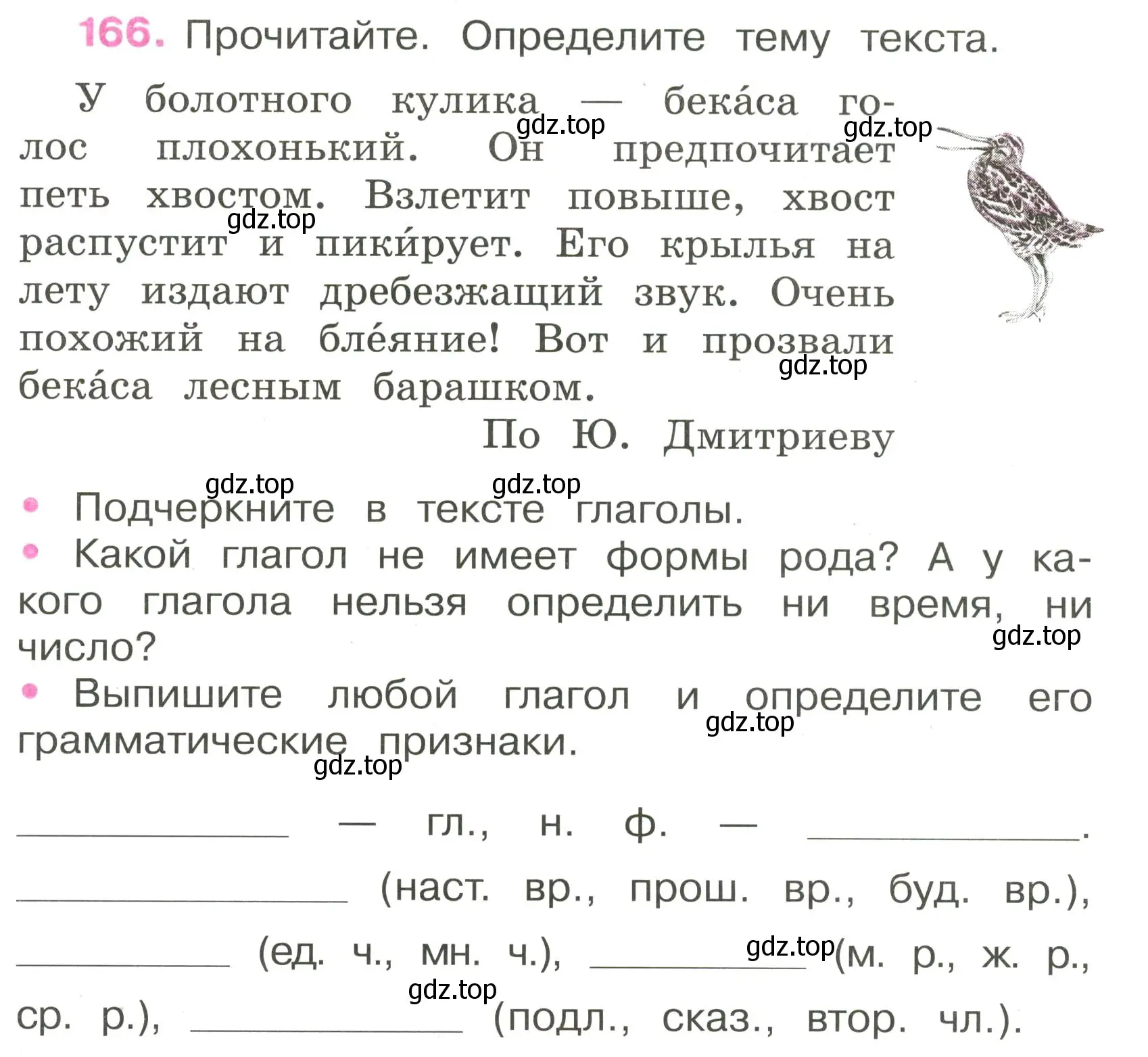 Условие номер 166 (страница 73) гдз по русскому языку 3 класс Канакина, рабочая тетрадь 2 часть