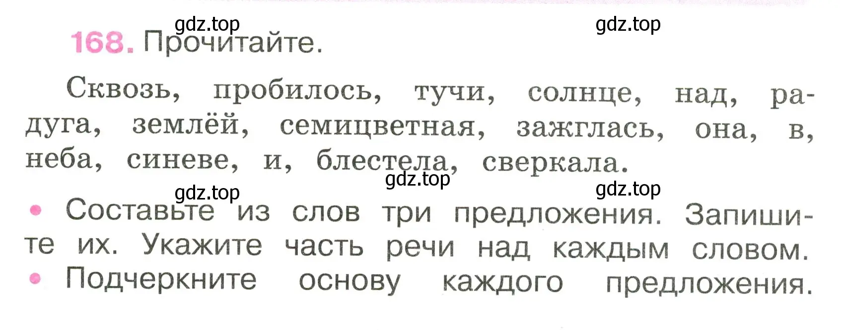 Условие номер 168 (страница 75) гдз по русскому языку 3 класс Канакина, рабочая тетрадь 2 часть