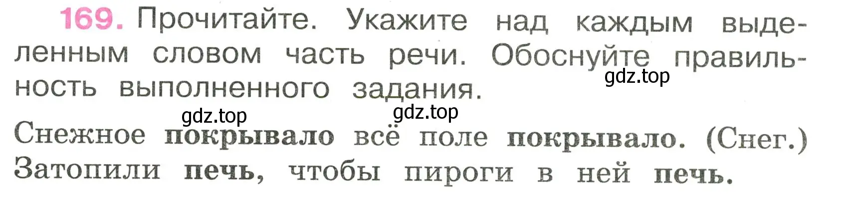 Условие номер 169 (страница 75) гдз по русскому языку 3 класс Канакина, рабочая тетрадь 2 часть