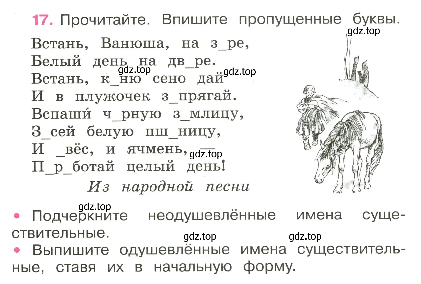 Условие номер 17 (страница 10) гдз по русскому языку 3 класс Канакина, рабочая тетрадь 2 часть