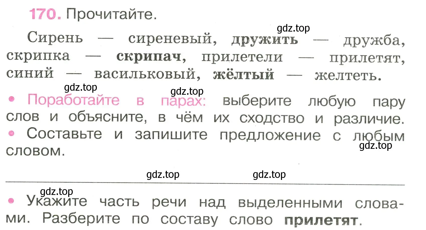 Условие номер 170 (страница 75) гдз по русскому языку 3 класс Канакина, рабочая тетрадь 2 часть