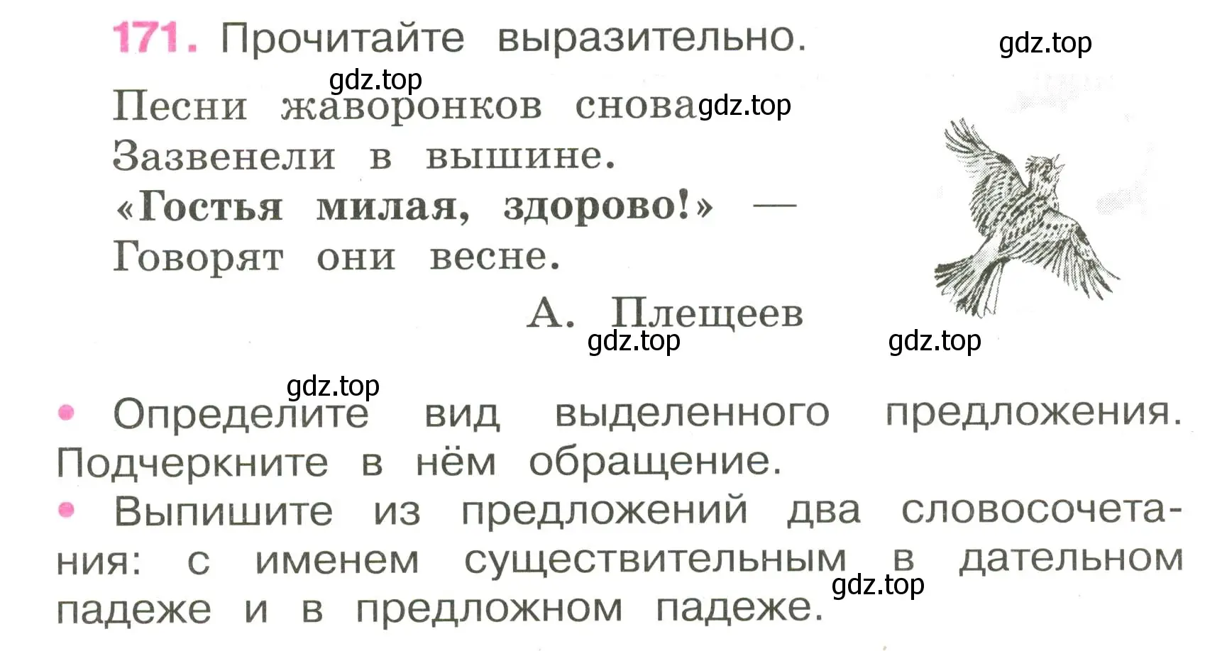 Условие номер 171 (страница 76) гдз по русскому языку 3 класс Канакина, рабочая тетрадь 2 часть