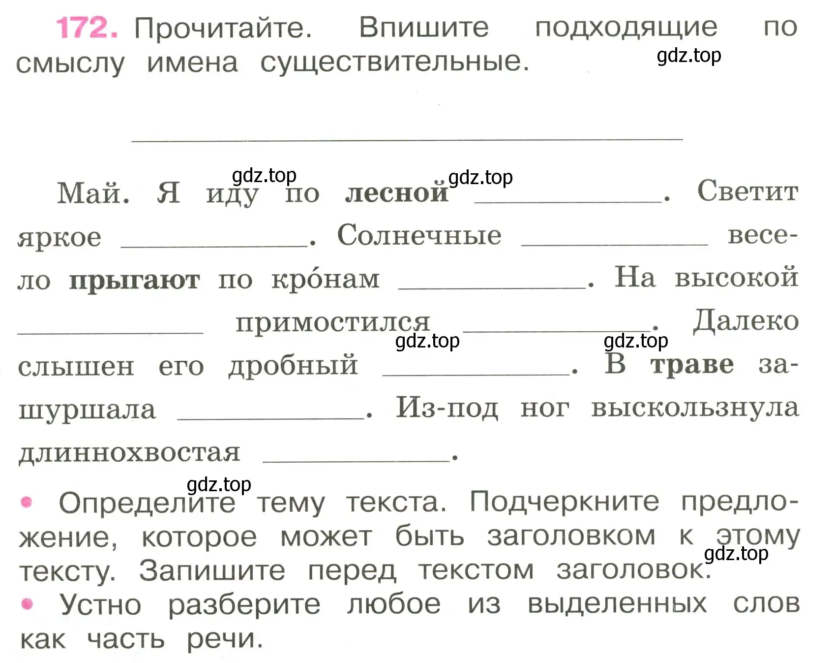 Условие номер 172 (страница 76) гдз по русскому языку 3 класс Канакина, рабочая тетрадь 2 часть